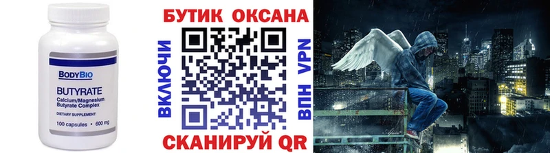 БУТИРАТ оксибутират  даркнет сайт  Плавск 