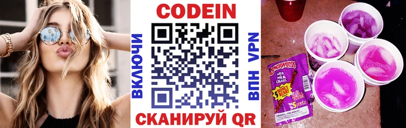 Кодеин Purple Drank Плавск